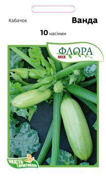 Семена кабачка Ванда, Moravoseed, Чехия, 10 шт.