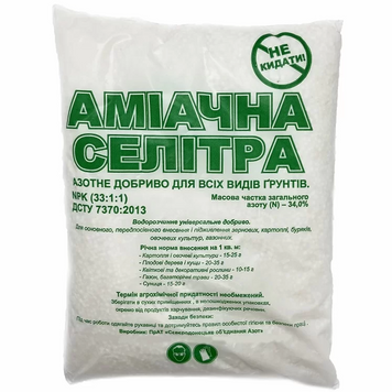 Аммиачная селитра, 1 кг.
