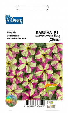 Насіння квітів Петунія Лавина рожево-жовта зірка, Cerny, Чехія, 20 шт.