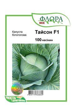 Насіння капусти білоголова Тайсон F1, Hazera, Нідерланди, 100 шт.