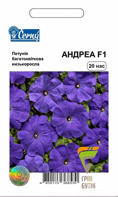 Насіння квітів Петунія багатоквіткова Андреа, Cerny, Чехія, 20 шт.