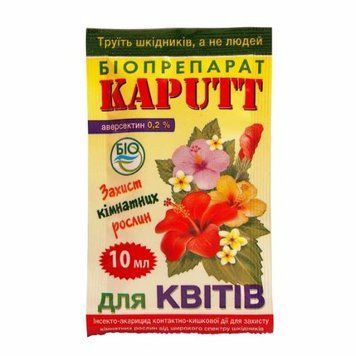 Біоінсектицид "Капут" для кімнатних рослин 10 мл.