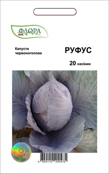 Семена капусты красноголовая Руфус, Moravoseed, Чехия, 20 шт.