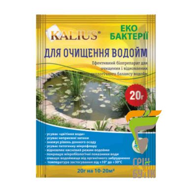 Біопрепарат "Каліус", для водойм, 20 г.