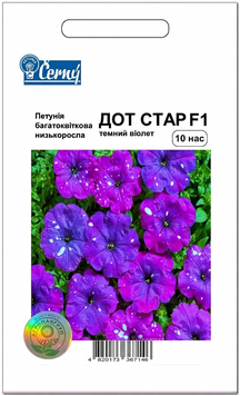 Семена цветов Петуния Дот Стар F1, тёмный виолет, Cerny, Чехия, 10 шт.