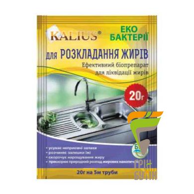 Биопрепарат "Калиус", для разложения жиров 20 г.