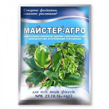 Удобрение Мастер-Агро для всех видов фикусов, 25 г.