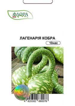 Насіння квітів Лагенарія Кобра, Cerny, Чехія, 10 шт.