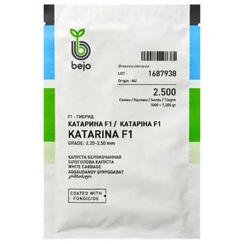 Насіння капусти білоголова Катаріна, Bejo Zaden, Нідерланди, 2500 шт.