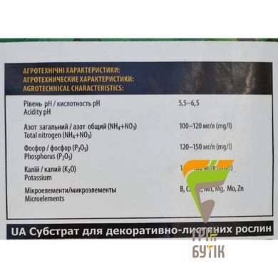 Торф'яний субстрат Peatfield Для декоративно-листяних рослин 10 л