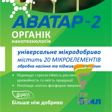 Универсальное органическое удобрение Аватар-2 Органик, 5 мл.