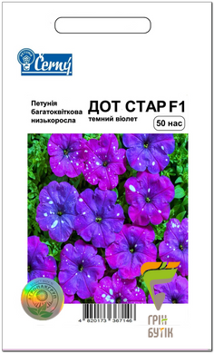 Насіння квітів Петунія Дот Стар F1, темний віолет, Cerny, Чехія 50 шт.